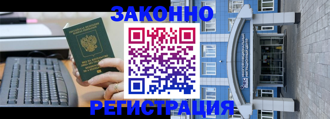 прописка законно в Щёкино