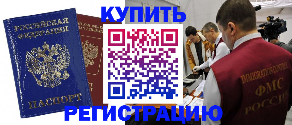 временная регистрация недорого в Щёкино
