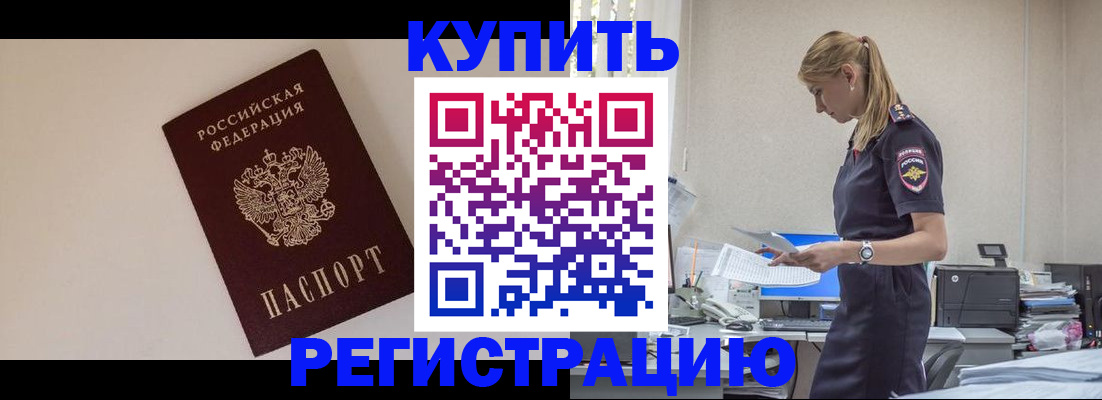 временная регистрация надежно в Щёкино