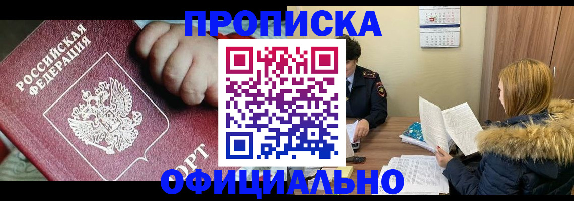 прописка для школы в Щёкино