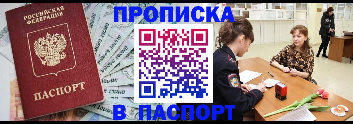временная регистрация в Щёкино