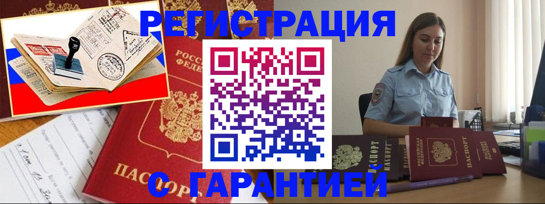 миграционный учет в Щёкино