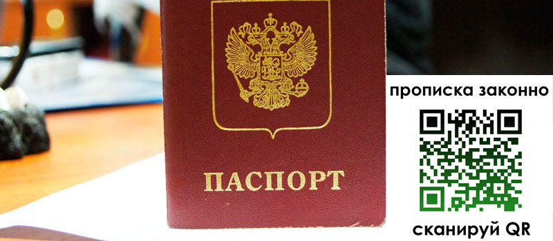 прописка в Щёкино
